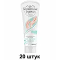 Бархатные ручки Крем для рук Без запаха, концентрированный, 72 мл, 20 шт