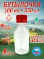 Бутылка пластиковая 100 мл 330 шт. с красной крышкой