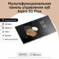 Мультифункциональная панель управления (хаб) Aqara S1 Plus MP-K03D
