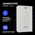 Газовый котел Лемакс PRIME-V HO 32кВт одноконтурный настенный Turbo