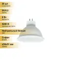 (20 шт.) Светодиодная лампочка Ecola MR16 GU5.3 220V 8W 4200K 4K 51x50 матов. M2RV80ELC Нейтральный белый. Цоколь GU5.3