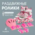 Коньки роликовые с защитой и шлемом в сумке, раздвижные светящиеся размер 32-36 RUS/34-38, розовые