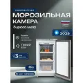 Узкая морозильная камера Бирюса M412, 80л, высота 87см, 3 ящика, металлик