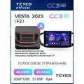 Магнитола LADA Vesta 2023 (Комплектация А) Teyes CC3 2K 4/64GB, штатная магнитола, 8-ми ядерный процессор, QLED экран,