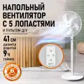 Вентилятор HOME ELEMENT HE-FN1207A, напольный, электронный, LED дисплей, пульт, 8 скоростей