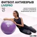 Мяч гимнастический / Фитбол антивзрыв LIVEPRO Anti-Burst Core Ball, диаметр 55 см, фиолетовый
