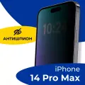 Защитное стекло Антишпион для iPhone 14 Pro Max, Противоударное стекло на Айфон 14 Про Макс
