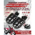 Подножки водителя для питбайка / мопеда / эндуро / Honda CRF150F CRF230F