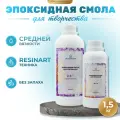 Прозрачная эпоксидная смола для рисования EpoxyMaster (средняя вязкость), 1500 грамм