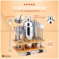 Набор бармена для приготовления коктейлей из 14 предметов «Коктейль Мастер Про»
