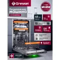 GRESSEL Встраиваемая посудомоечная машина UBB550 Узкая (45 см), 10 комплектов посуды, 8 программ, луч на полу, 3 корзины, отложенный старт, защита от протечек, половинная загрузка, А класс сушки