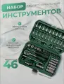 Набор инструментов 46 предметов для автомобиля SADA Max