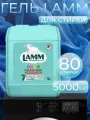 Гель для стирки LAMM 5л Color