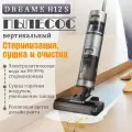 Вертикальный пылесос dreame-H12 для влажной и сухой уборки, со станцией самоочистки, черный (китайская версия)