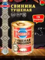 Свинина тушеная Гродфуд 15 шт по 338 г