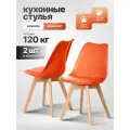 Стулья для кухни и комнаты Ergozen Frankfurt оранжевые 2шт