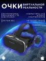 Очки виртуальной реальности для смартфона с наушниками 3D, игровые очки для детей, для игр на телефоне Android или iPhone, шлем виртуальной реальности 3Д