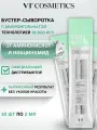 Сыворотка-бустер с микроиглами VT Cosmetics Reedle Shot 100 Stick, 2 мл • 10 шт.