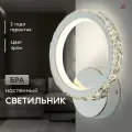 Светильник Maestro De Luce, LED, бра, акриловый плафон, IP20, хром