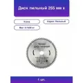 1шт. Диск пильный 255 мм х 60 зуб х 32/30 мм