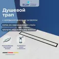 Душевой трап RGW SDR-08B, для ванны, долговечный, стильный дизайн