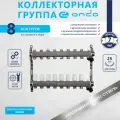 Коллектор для теплого пола и для радиаторов на 8 выходов + термостатические и запорные клапаны ONDO