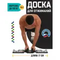 Платформа с упорами / Упоры / Доска для отжиманий с платформой