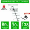 Уличная антенна Спектр 12 А3 12В + Блок питания - активная / Прием до 138 км