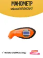 Манометр цифровой DAEWOO DWM 7