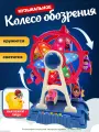 Интерактивная игрушка Музыкальная карусель аттракцион, Колесо обозрения