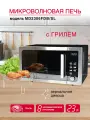 Микроволновая печь с грилем Oursson MD2306FDB/SL (серебристо чёрный)