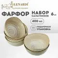 Набор из 6 салатников 14см. Lenardi. Подарочная упаковка. Фарфор.