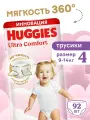 Хаггис Трусики-подгузники Ультра Комфорт для девочек 4 (9-14кг), 92 шт