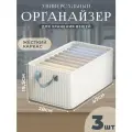 Короб для хранения вещей тканевый с каркасом 3шт в упаковке
