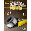 Проволока  из металлического сплава Кедр E71T-GS 0.8мм 1кг