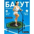 Батут для фитнеса PERFETTO SPORT FITNESS 48 диаметр 125 см PS-547-G до 120кг