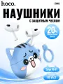 Беспроводные наушники HOCO EW48 Glacier Cat