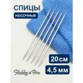 Спицы носочные металл 20 см*4,5 мм, Hobby&Pro, 5 шт (упак)