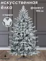 Елка искусственная заснеженная 190 см Форест National Tree Company, литая