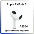 Левый наушник AirPods 3 L *A2564