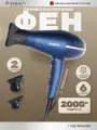 Фен для волос профессиональный DEWAL Pro серия EXCEPTION Blue, ионизация, мощность 2200 Вт, 2 насадки, провод 3 м, синий