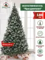 Елка новогодняя искусственная Добрая елка Праздничная, высота 180см, ПВХ, с шишками