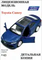 Машинка IDEAL игрушка детская Toyota Camry
