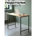 Подстолье для стола, Опора для стола, Ножки мебельные 82х40х76 см черное