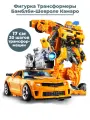 Фигурка Трансформеры автобот робот Бамблби Шевроле Камаро Chevrolet Transformers 17 см