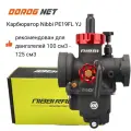 Карбюратор NIBBI PE19FL YJ для питбайков, скутеров на 100-125 см3