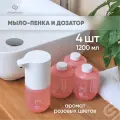 Simpleway/Xiaomi Дозатор для жидкого мыла сенсорный, Диспенсер с 3 сменными блоками, с розовыми цветами, Розовый,1200мл