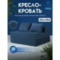 Территория сна Бескаркасное кресло кровать 80х80х45 см