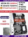 XEON 2698V4 Комплект X99 D8I(Аналог F8 TFQ BD4)