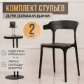 Стулья для кухни комплект 2 шт пластиковые Enova черные